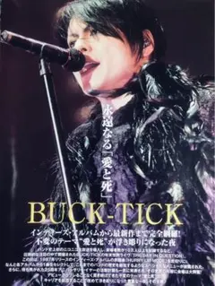 FOOL'S MATE 2012年3月号　BUCK-TICK 櫻井敦司 今井寿