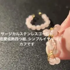 サージカルステンレスゴールド恋愛成熟四つ組シンプルイヤーカフです