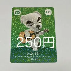 2026年最新】amiibo とたけけの人気アイテム - メルカリ