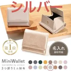 エクレボ ミニ財布 コンパクト財布 シルバーのサムネイル