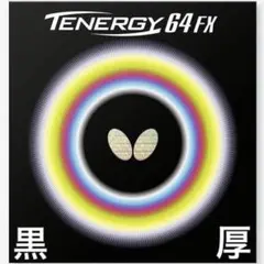 2026年最新】卓球 テナジー64の人気アイテム - メルカリ