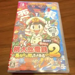 新品 Switch 桃太郎電鉄2 あなたの町も きっとある-東日本編+西日本編