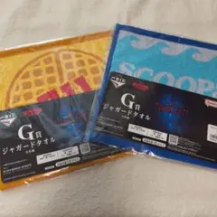 ストレンジャーシングス 　一番くじ　タオル