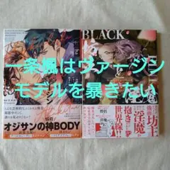 「一条楓はヴァージンモデルを暴きたい」「BLACK坊主とPINK淫魔」サキラ
