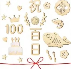 百日祝い　レターバナー　木製　２４枚セット