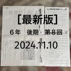 2025年最新】日能研合格力実践テストの人気アイテム - メルカリ