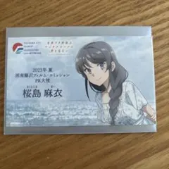 青春ブタ野郎はバニーガール先輩の夢を見ない 桜島麻衣 PR大使名刺 