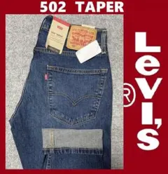 W33 ★ リーバイス 502 テーパード ストレッチ デニム パンツ