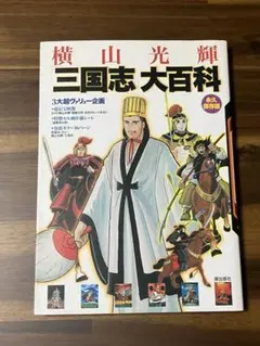 2026年最新】横山光輝三国志 dvdの人気アイテム - メルカリ