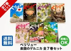 ペリリュー 楽園のゲルニカ 全巻(1 ～11巻)＋外伝1巻 - メルカリ
