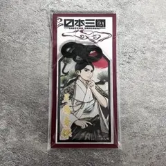 日本三國 トレーディング名言アクリルキーホルダー 青輝 1点 - メルカリ