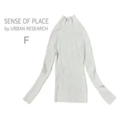 アーバンリサーチ　ハイネックニット　リブ　長袖　袖スリット　美シルエット　無地