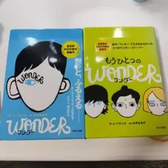 ワンダー
