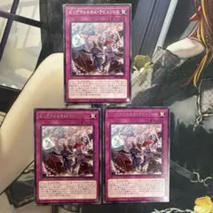 遊戯王 ビッグウェルカムラビュリンス 字レア PHHY 3枚