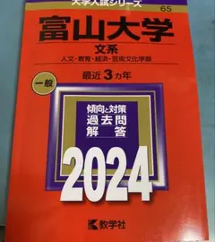 2025年最新】富山大学 赤本の人気アイテム - メルカリ