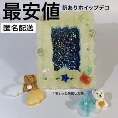 【匿名配送】ホイップデコ｜B8｜硬質カードケース