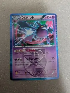 ポケモンカード クロバット 181/BW-P プラズマゲイル購入プロモ - メルカリ