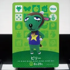 あつまれどうぶつの森amiiboカード　ビリー
