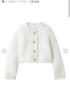 SNIDEL ホワイト カーディガン