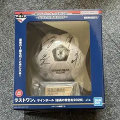 【交換済】一番くじ サッカー日本代表 ラストワン賞 サインボール