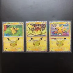 ガ*マ様 ポケモンカード イーブイ ピカチュウ 3枚セット ポケモンカード ピカチュウ 3枚セット25th大会プロモピカチュウ