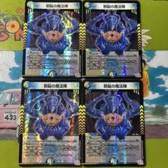 邪脳の魔法陣 4枚セット