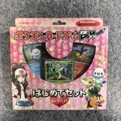 【未使用品】ポケモンカードゲームBW はじめてセット for ガール ポケカ
