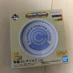 ドラゴンボール 一番くじ E賞 陶器コレクション カプセルコーポレーション