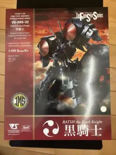 ボークス IMS 1/100 黒騎士 バッシュ・ザ・ブラックナイト　FSSのサムネイル