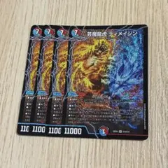 芸魔龍虎ディメイジン 4枚