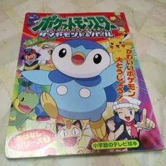 ポケットモンスターダイヤモンド・パール はじめまして