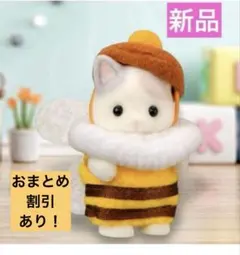 【新品】シルバニア　あつまれ！赤ちゃんセット-みつばち- ラテネコの赤ちゃん