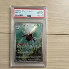 PSA10 連番！】テッカニン 065/063 AR 2枚セット - メルカリ