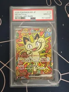 psa10 ニャースex sar ムニキスゼロ