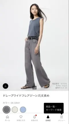 ユニクロ ドレープワイドフレアジーンズ GLAY 28