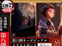 新品未使用 鬼滅の刃 来場者特典 イラストボード 狛治 恋雪