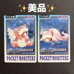 ポケモンカードダス ヤドン ヤドラン 2枚セット ポケモン カードダス ヤドン ヤドラン 2枚セット - メルカリ