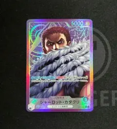 シャーロット・カタクリ L リーダーパラレル リーパラ