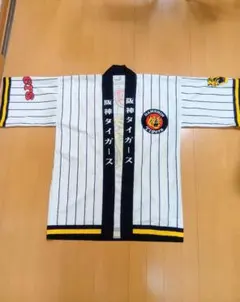 阪神タイガース 応援ハッピ　帯付きのサムネイル