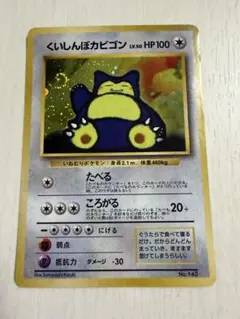 2026年最新】くいしんぼカビゴンの人気アイテム - メルカリ