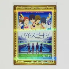 レア Free! ハイスピード 京アニ歴代ポスターカードコレクション トレカ ま*い様 京アニ歴代ポスターカードコレクション ハイ☆スピード！ Free