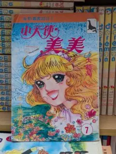 メイミー・エンジェル　香港・繁体字中国語版　いがらしゆみこ