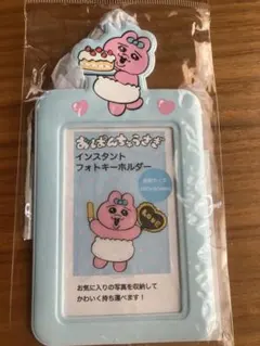 【新品未使用】おぱんちゅうさぎインスタントフォトキーホルダー