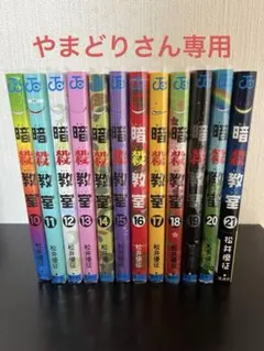 やまどりさん専用