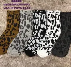 【新品・5足セット】ヒョウ柄 カジュアルソックス レオパード アニマル23-25