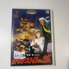 2026年最新】ルパン三世 カリオストロの城 dvdの人気アイテム - メルカリ