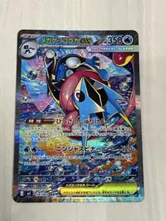 メガゲッコウガex SAR MEGA 拡張パック ニンジャスピナー 自引き