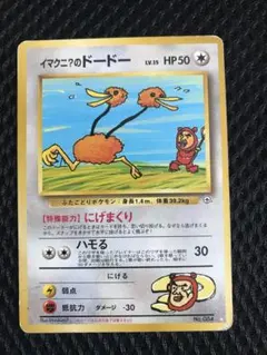 [ポケカ] [旧裏] イマクニ？のドードー ☆ ジム拡張第2弾 闇からの挑戦 ポケモンカード 旧裏 イマクニ？のドードー ☆ ジム拡張第2弾 闇からの