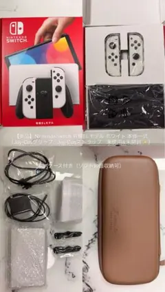 【美品】Nintendo Switch 有機ELモデル ホワイト
