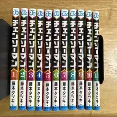 チェンソーマン 全11巻セット 第1部 全巻